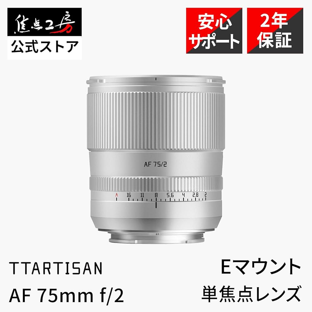 Amazon.co.jp: TTArtisan AF 75mm F2 Eマウント フルサイズ 単焦点